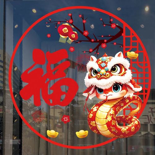 2025过年装饰福字窗花蛇年窗贴春节门贴橱窗静电贴新年玻璃贴纸