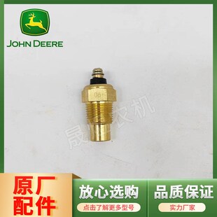 1354 系列水温传感器NF100172 1204 约翰迪尔拖拉机配件904
