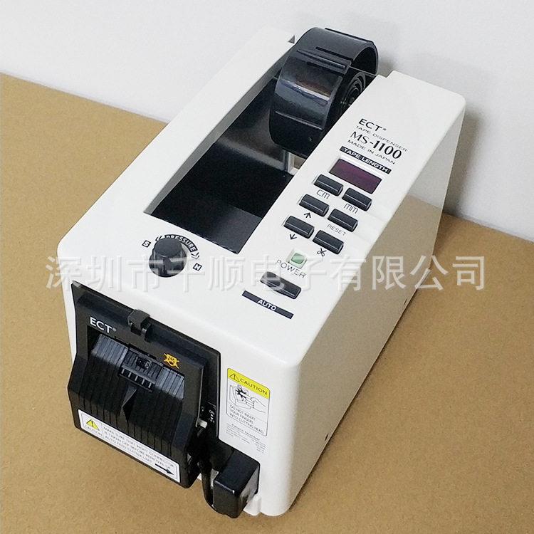 易之美MS-1100自动胶纸切割机ELM胶带胶布切断器裁切