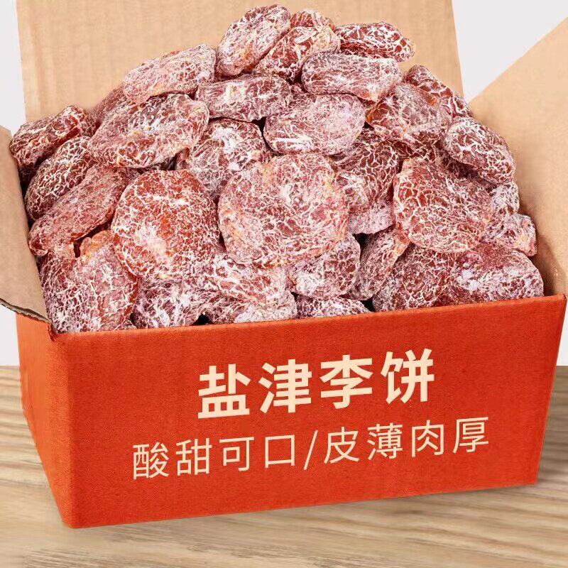 广东特产盐津梅饼500g话梅休闲零食果脯蜜饯酸梅果干梅肉孕妇零食