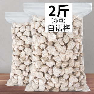 咸白话梅干广式盐津酸梅即食泡水泡可乐雪碧泡红酒500g奶茶店KTV