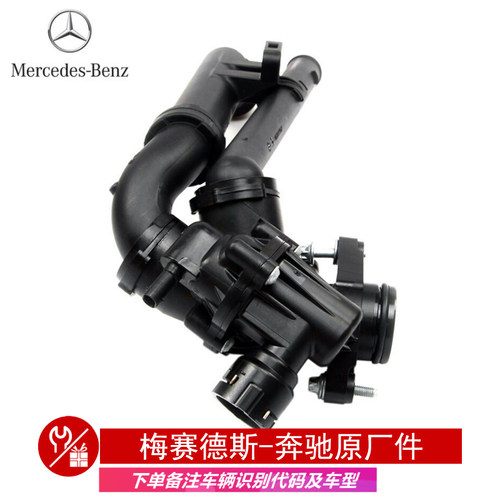 梅赛德斯-奔驰【奔驰外销中心】奔驰原厂节温器恒温器 件号型号