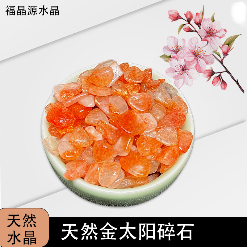 天然高品质金太阳碎石水晶原石