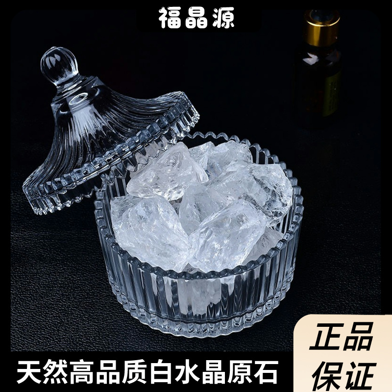 天然白水晶原石净化消磁石矿石香薰扩香石手串消磁碎石头容器摆件
