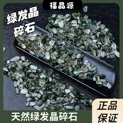 天然巴西绿幽灵发晶水晶碎石聚宝盆招财摆件绿发灵原石造景供曼扎