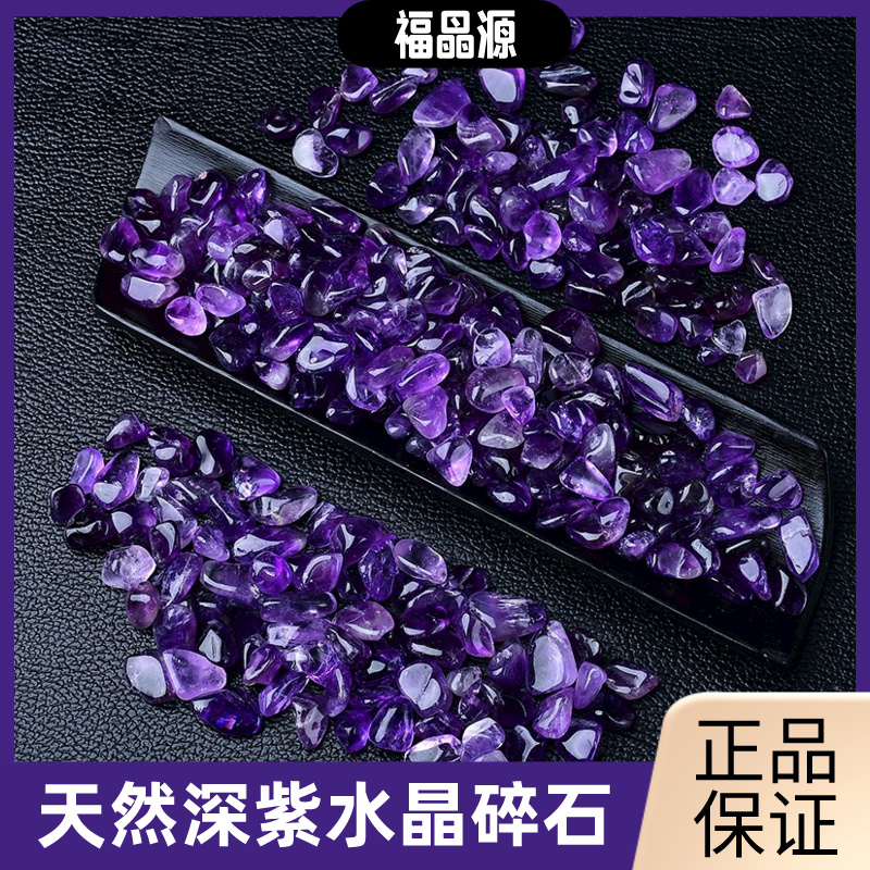 天然乌拉圭紫水晶碎石散石消磁石摆件原石曼扎宝石裸石镶嵌收藏级