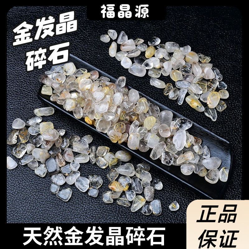 天然高品质金发晶碎石钛晶原石摆件供曼扎七宝石鱼缸造景水培植物,饰品/流行首饰/时尚饰品新,奇石,淘宝优惠券,粉丝福利购,淘宝优惠卷