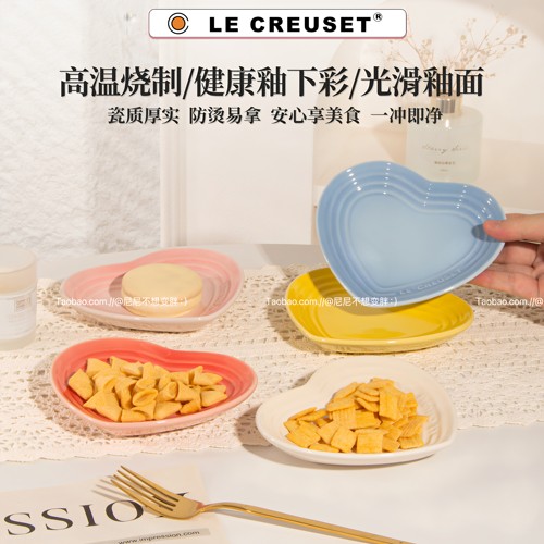 Le Creuset酷彩陶瓷家用釉下彩心形碟子爱心碟小菜碟蘸料碟吐骨碟