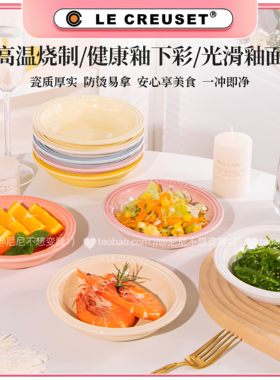 酷彩LECREUSET陶瓷釉下彩餐前盘
