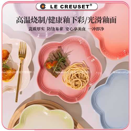 酷彩LECREUSET陶瓷家用梅花盘9寸