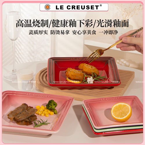 酷彩LECREUSET法式陶瓷正方盘