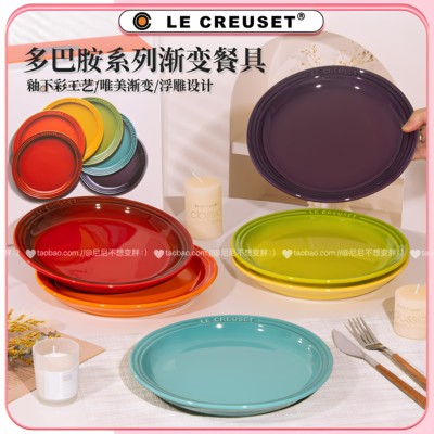 酷彩LE CREUSET家用陶瓷釉下彩9英寸平盘餐盘圆盘西餐意面牛排盘