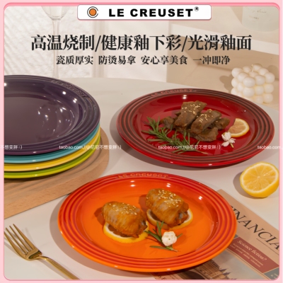 酷彩LE CREUSET法式餐具家用陶瓷9英寸温哥华西餐平盘菜盘牛排盘
