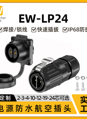 四孔法兰座焊接款LP24信号防水连接器2-24芯航插大电流对接连接器