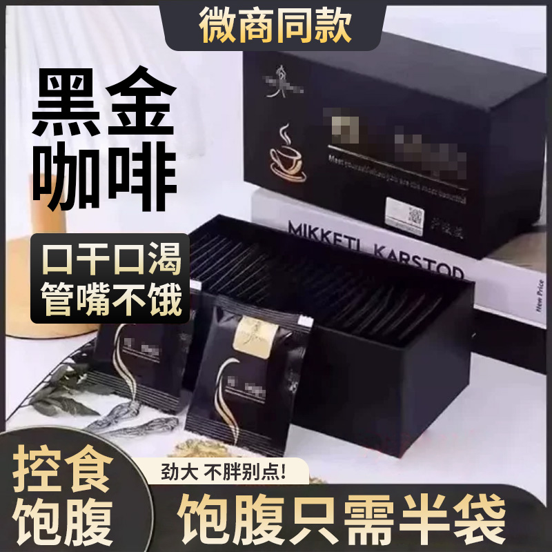 【升级版】老款Majic控制抑制减少食欲饱腹感黑金咖啡正品加强版