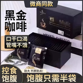 加强版 Majic控制抑制减少食欲饱腹感黑金咖啡正品 升级版 老款