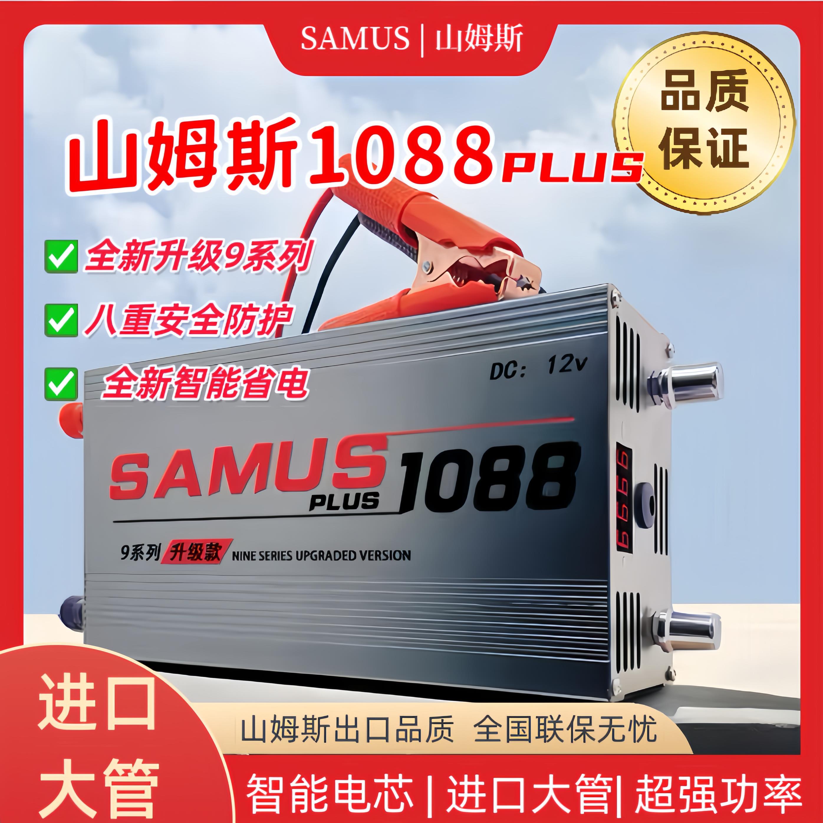 新款山姆斯988MG逆变器大功率机头1088进口大管12v升压电源转换器