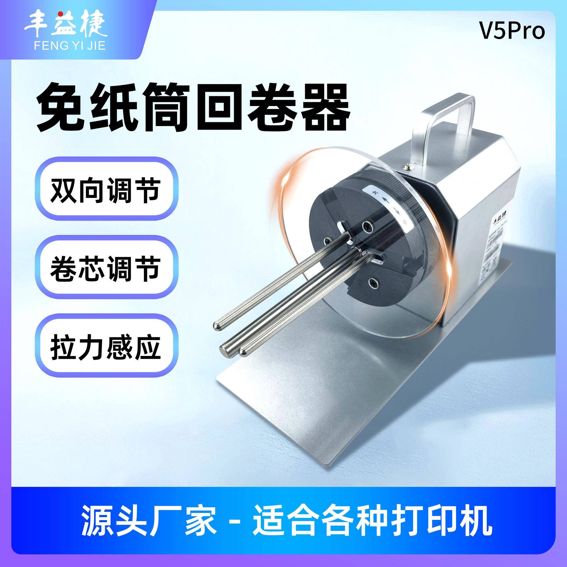 V5Pro免纸筒标签回卷器服装洗水唛全自动回卷机条码纸打印回绕器