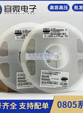 0805106K 10UF 10V/16V/25V X5R X7R 贴片电容陶瓷微型电容