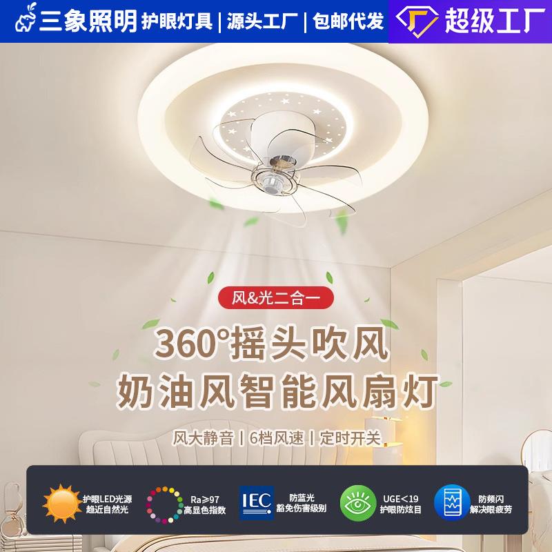 主卧室风扇灯2025新款奶油风吸顶灯静音摇头电扇照明一体家用灯具