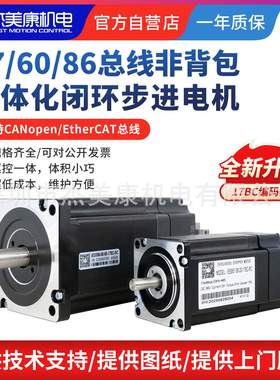 杰美康CANopen总线57 60 86一体闭环步进伺服电机驱动器套装2NM