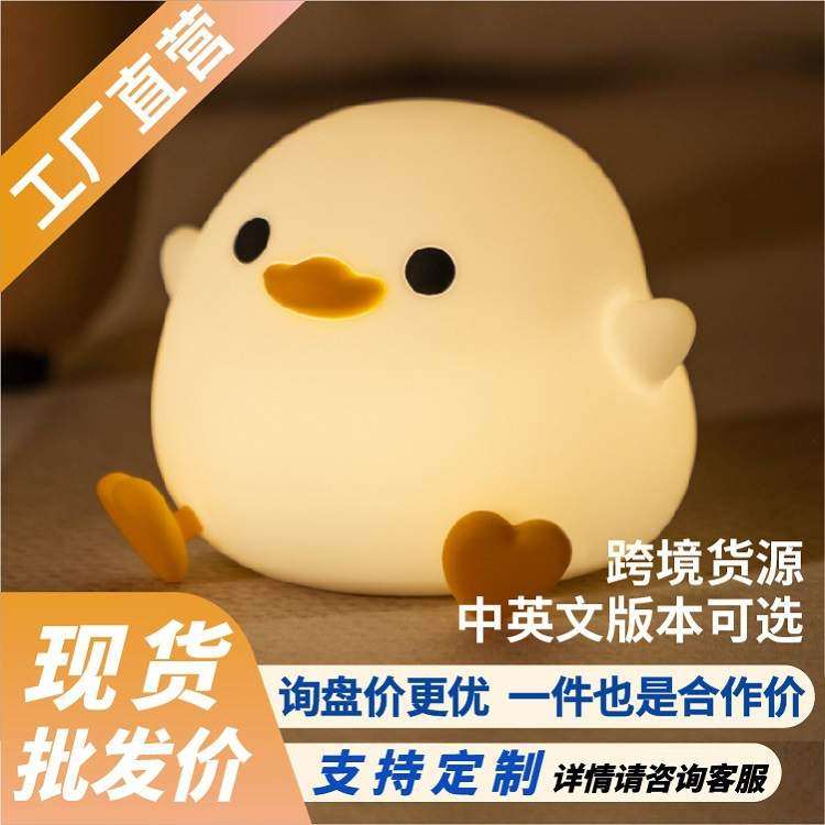 跨境豆豆鸭小夜灯卧室床头充电伴睡拍拍灯定时台灯儿童创意礼品,电子/电工,接线端子,淘宝优惠券,粉丝福利购,淘宝优惠卷