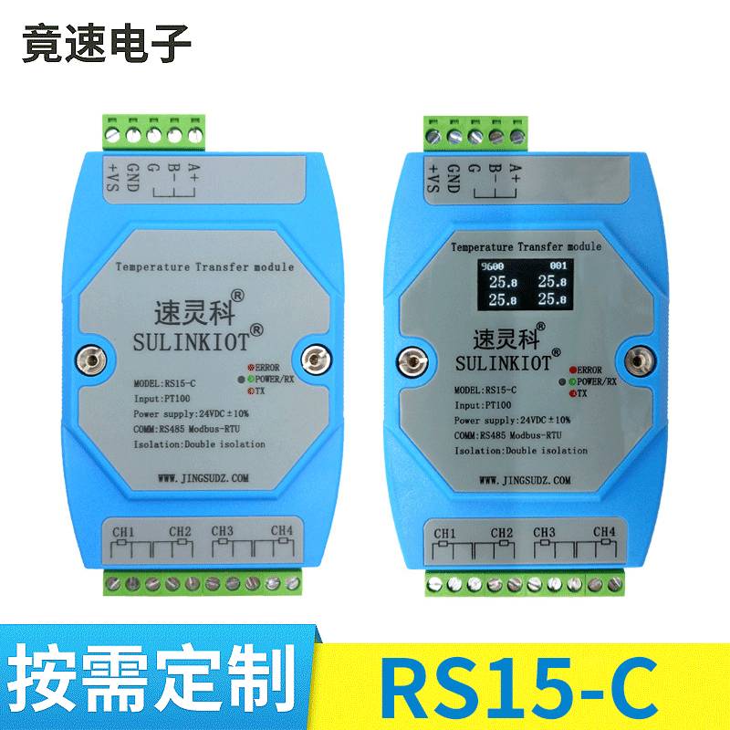 速灵科4通道PT100温度变送器转rs485光电双隔离温度采集器 RS15-C