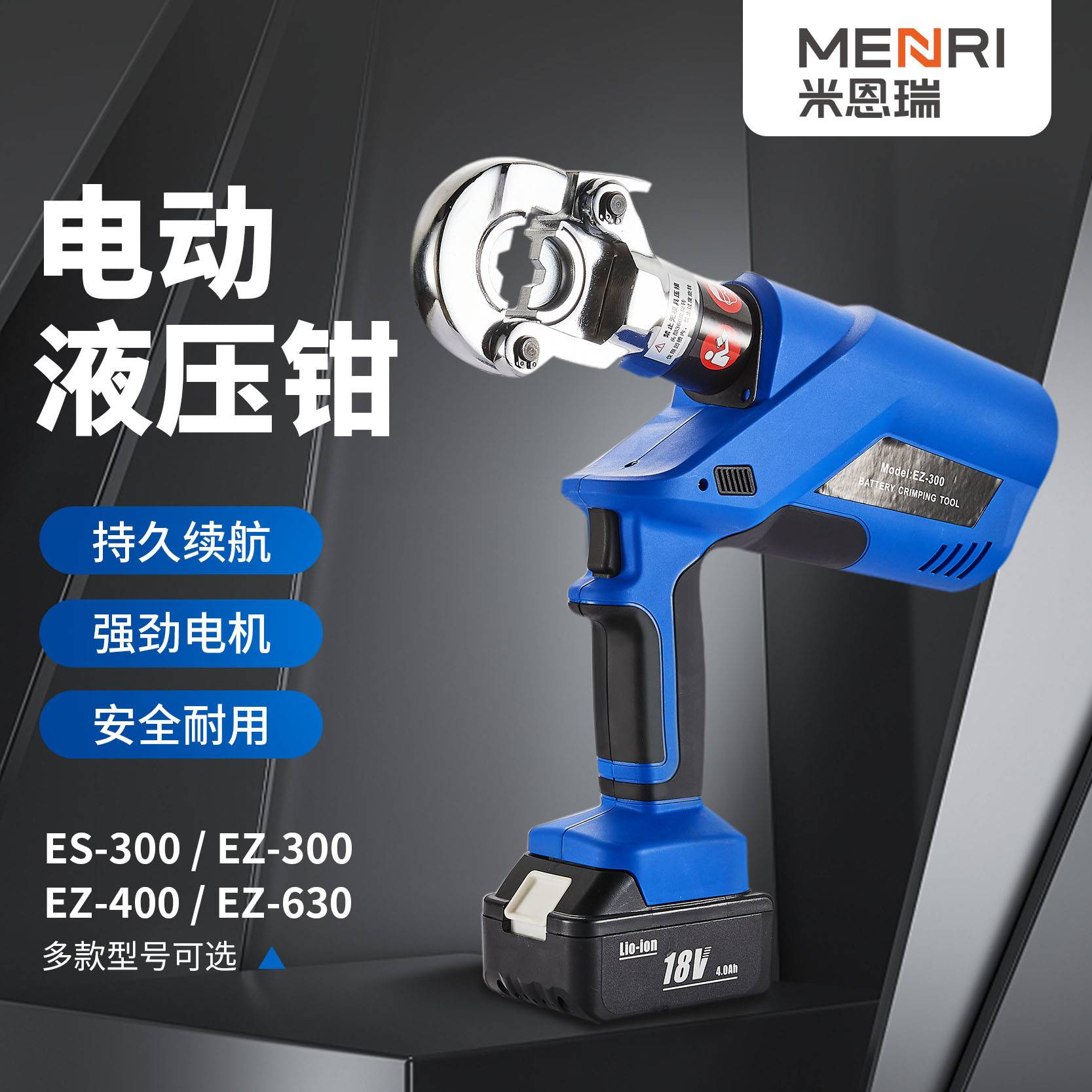 电动液压钳充电式液压压线钳铜铝端子压接工具EZ-300/400/630