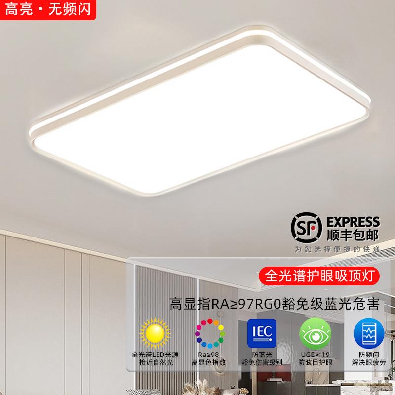全光谱led吸顶灯客厅大厅主灯护眼简约卧室灯全屋中山灯具家装灯