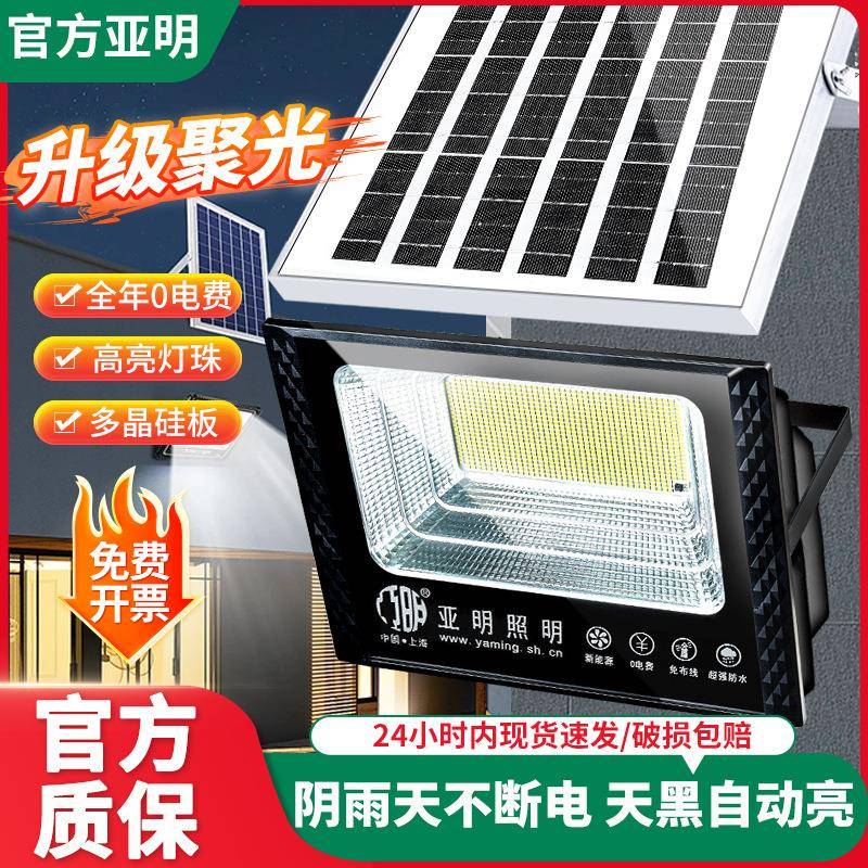 亚明太阳能led投光灯户外家用室内庭院灯超亮大功率感应照明灯