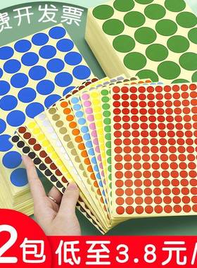 12包彩色小圆贴红点不干胶标签纸红色圆圈圆点贴纸数字编号编码区