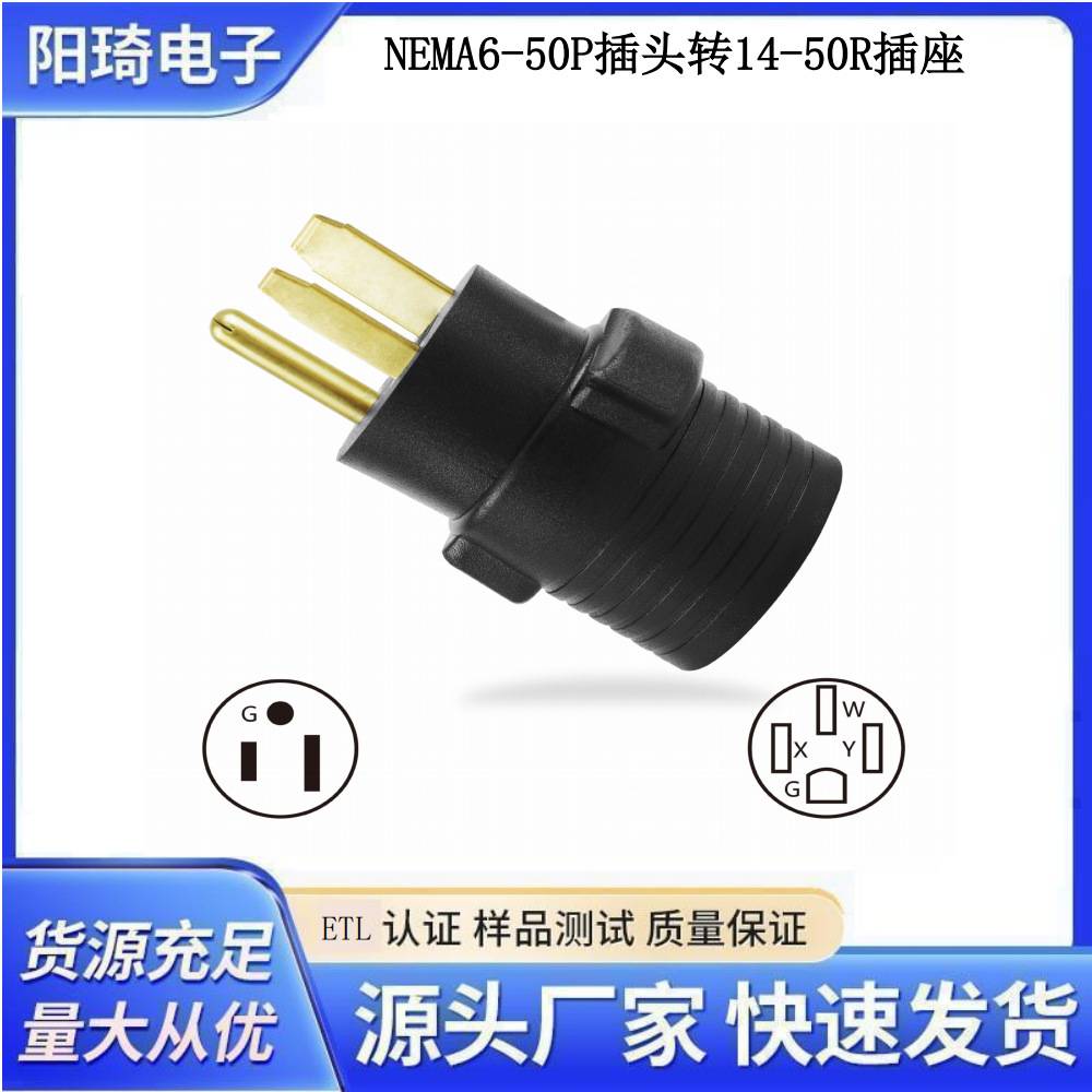 美式美规转换插头 NEMA6-50P转14-50R电源转换插头器转接头