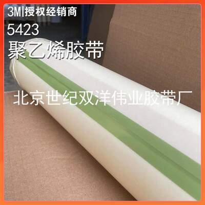 3M5423聚乙烯胶带
