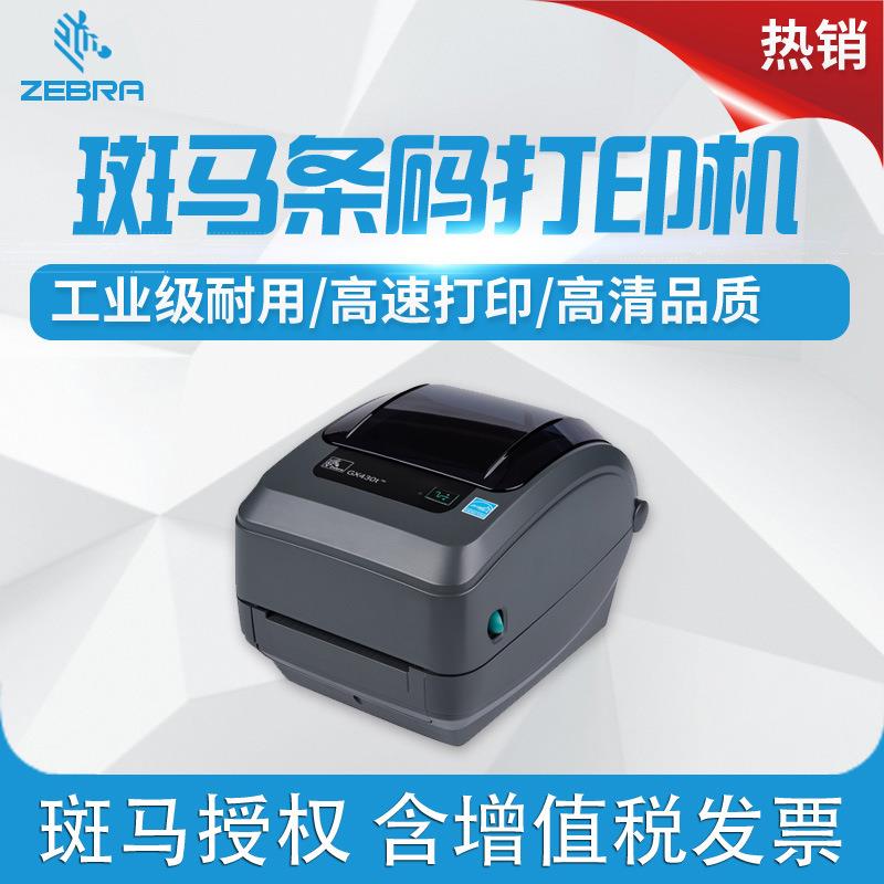 GX430T/GK420T条码不干胶打印机热敏纸二维码送货电二维码打印