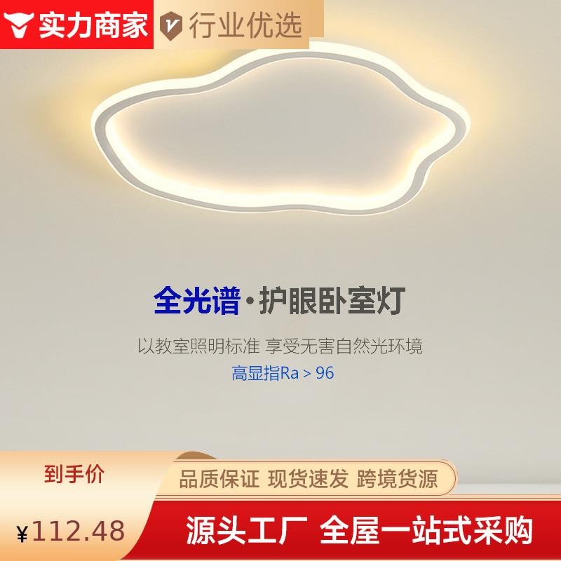 现代简约led云朵吸顶灯全光谱护眼房间主卧室创意书房儿童房灯具