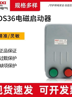 磁力启动器CDS36电磁启动开关2H2LH 3LH 4LH380V带按钮三相