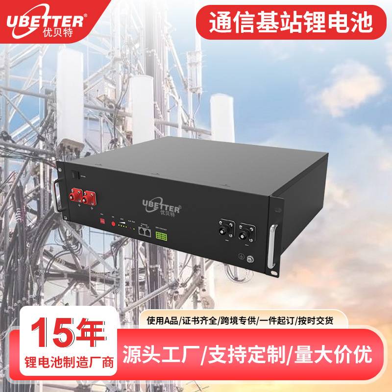 太阳能光伏发电储能电池 大容量通信基站电源48V50AH磷酸铁锂电池