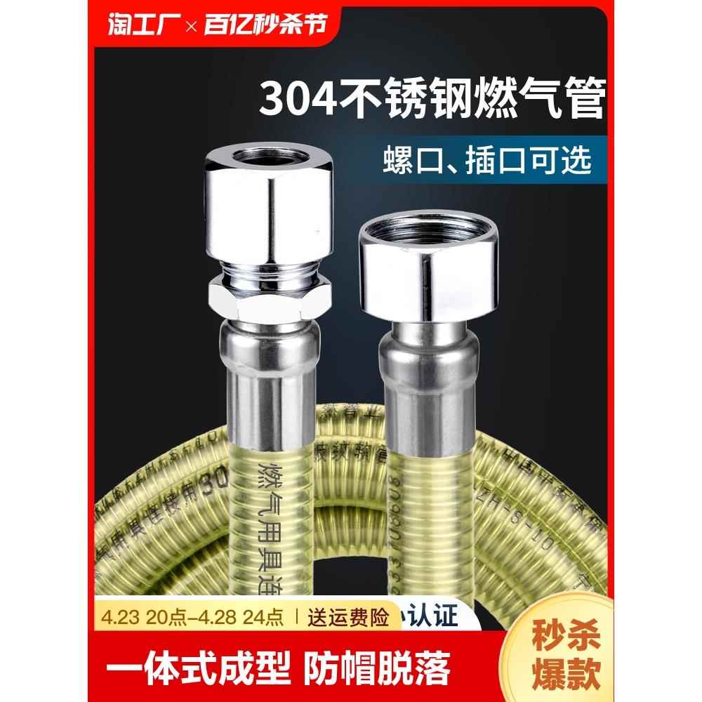 适用于方太华帝燃气管304