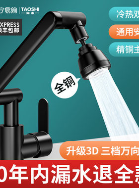 适用于九牧toto机械臂万向水龙头洗手盆厨房卫生间冷热家用面盆洗