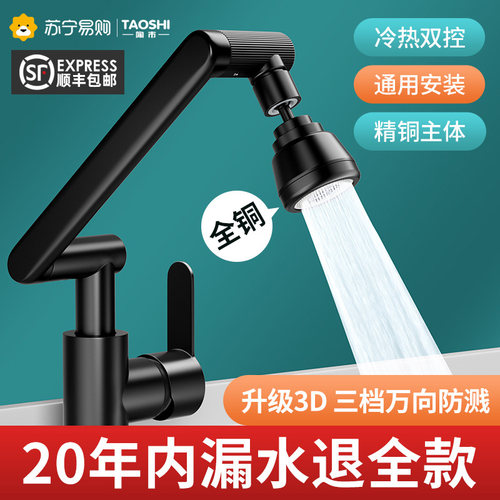 适用于九牧toto机械臂万向水龙头洗手盆厨房卫生间冷热家用面盆洗