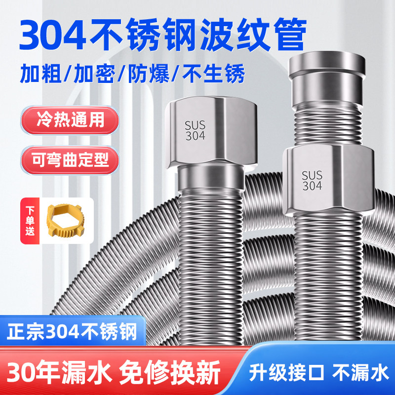 适用于九牧潜水艇304不锈钢波纹管4分热水器冷热出进水管软管马桶