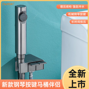 适用于九牧摩恩枪灰马桶伴侣冲洗喷枪钢琴按键卫生间厕所增压清洗