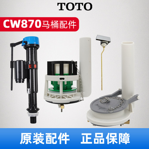 适用于九牧toTO原装CW870B