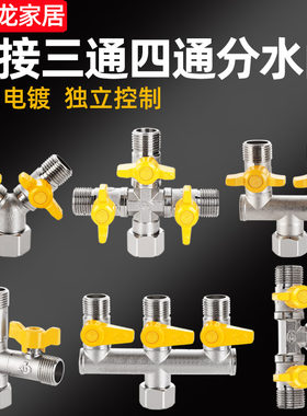 适用于九牧toto水龙头角阀分流器一分二热水器带开关一进三出三通