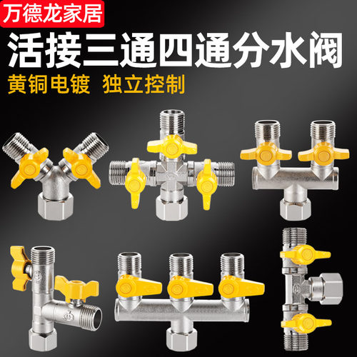 适用于九牧toto水龙头角阀分流器一分二热水器带开关一进三出三通