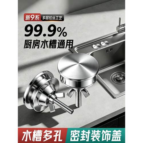 适用九牧厨房水槽孔密封盖