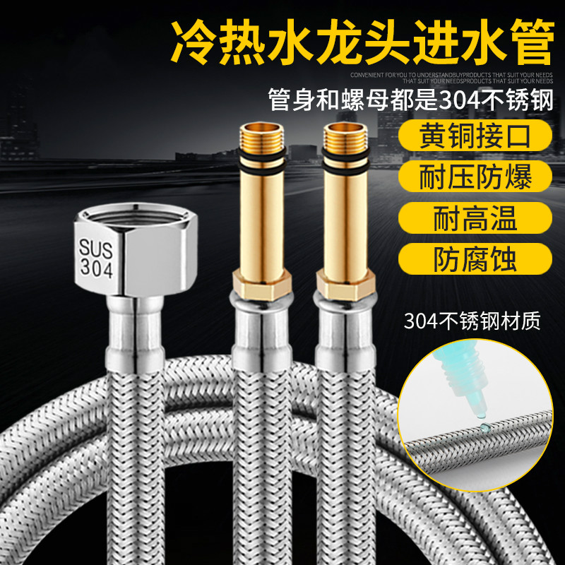 适用于九牧摩恩水龙头进水管防爆菜盆面盆冷热上水管304不锈钢编
