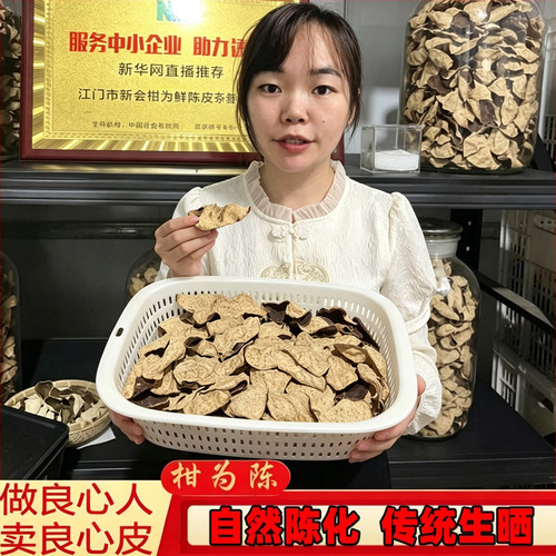 正宗新会陈皮干泡水天马圈枝柑广东特产老橘皮3年5年十年15年陈皮