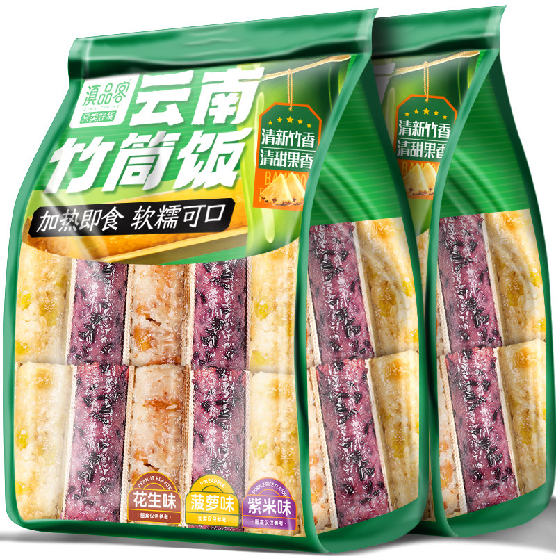 滇品客竹筒饭云南饭团早午餐半成品粽子加热速食紫糯米菠萝八宝饭,粮油调味/速食/干货/烘焙,速烹米饭,淘宝优惠券,粉丝福利购,淘宝优惠卷