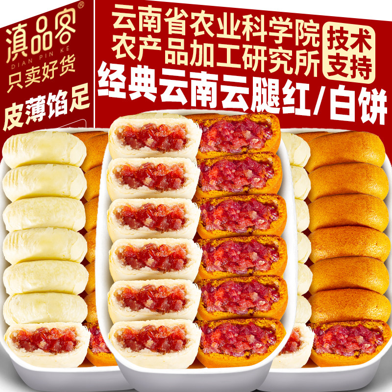 云南酥皮云腿红白饼特产滇式火腿月饼老式荞麦红饼糕点心中秋送礼